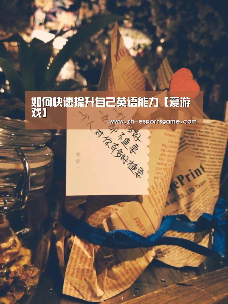 爱游戏